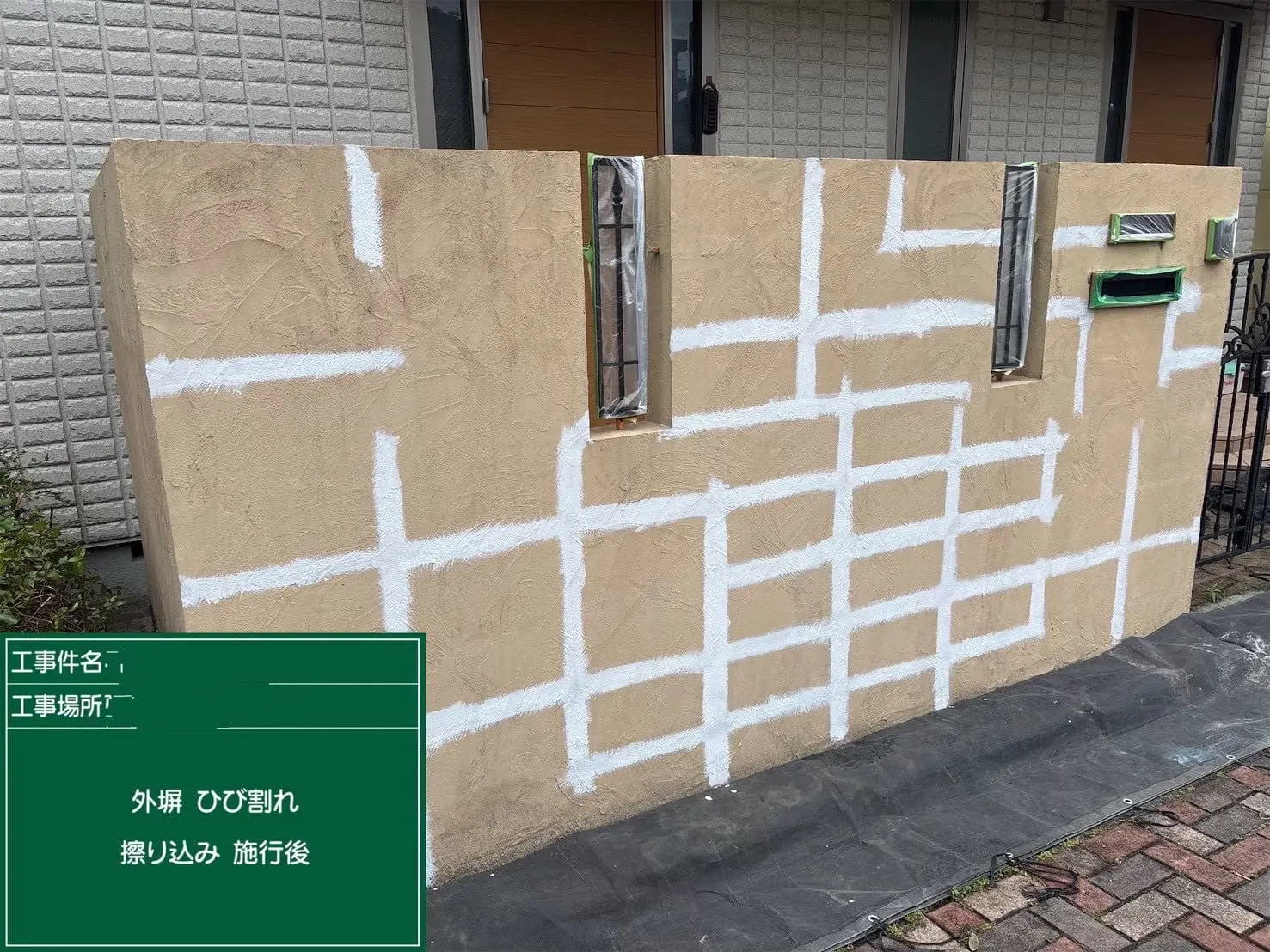 外塀のひび割れ補修・塗装(補修中)